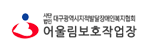 어울림보호작업장