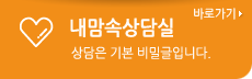 내맘속상담실